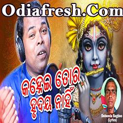 Jamuna Kule Basichi Radha Odia New Bhajana